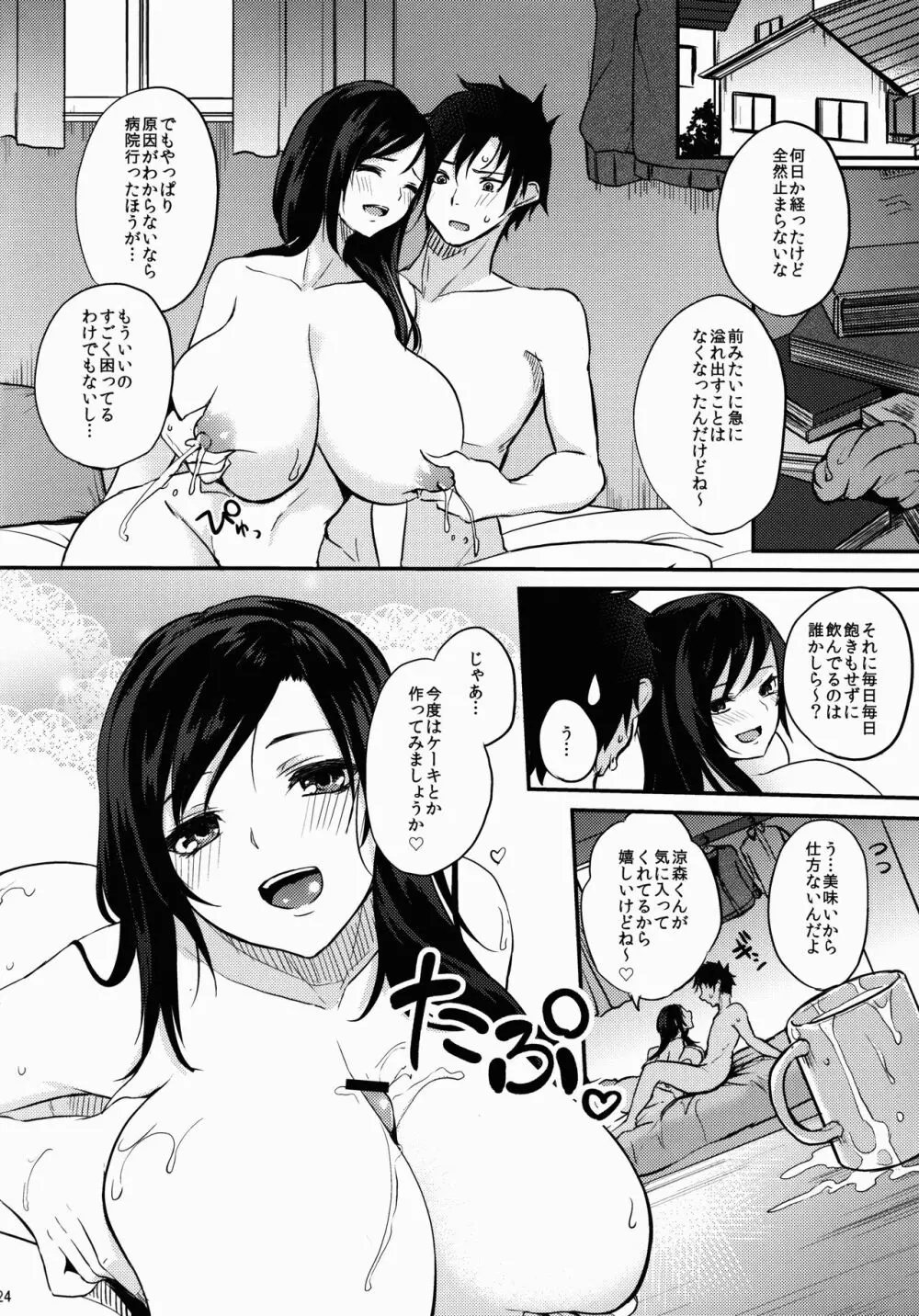 放課後ミルクラテ Page.25