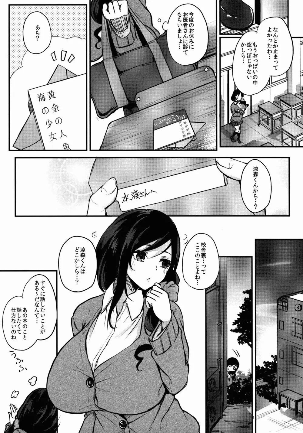 放課後ミルクラテ Page.7