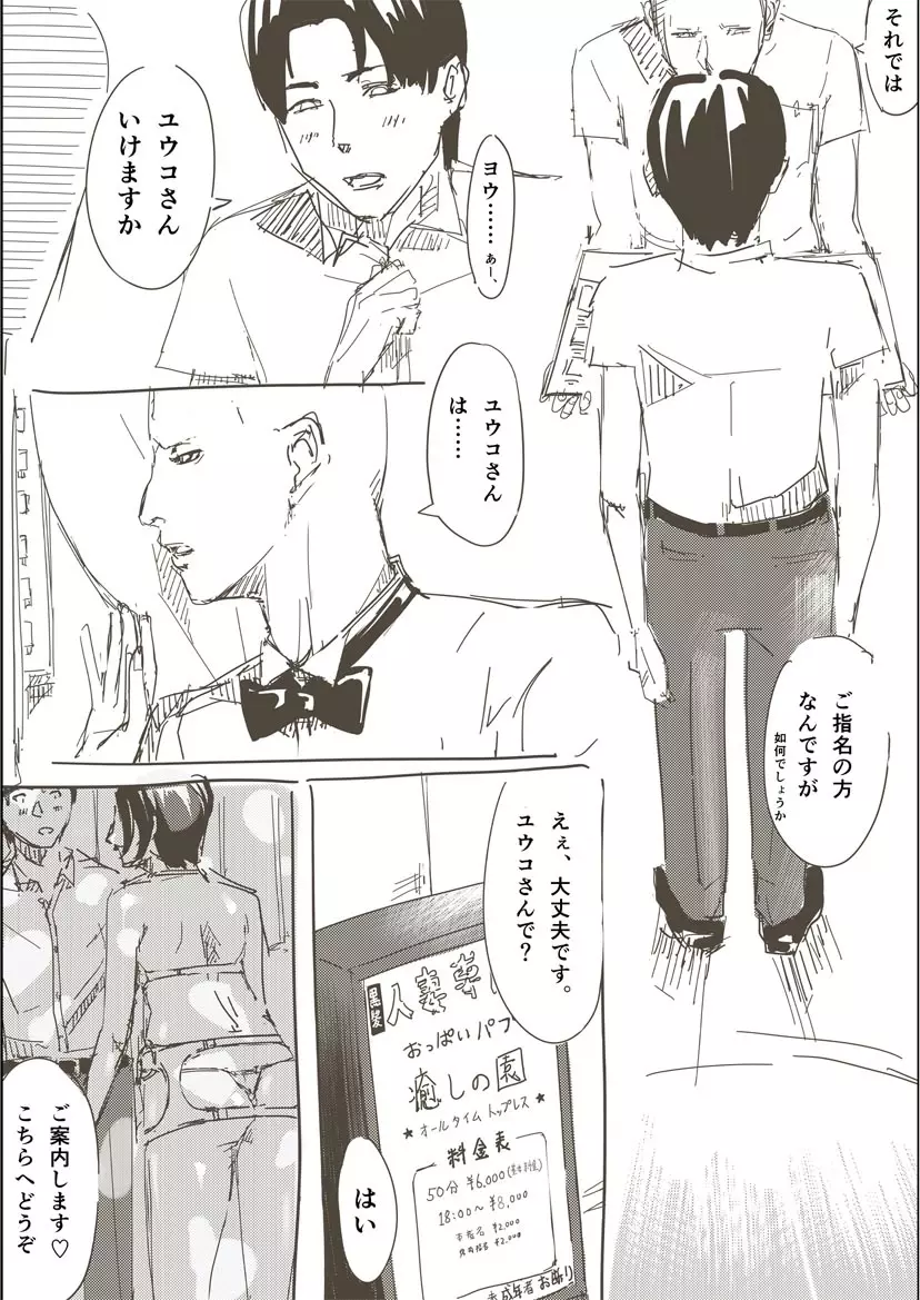 人妻がフェラする本 Page.2