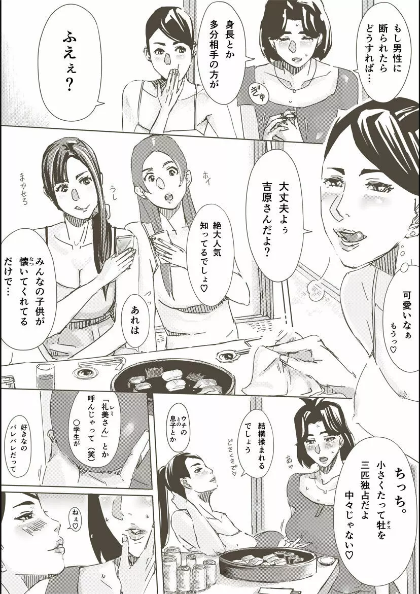 人妻がセックスする本 Page.11