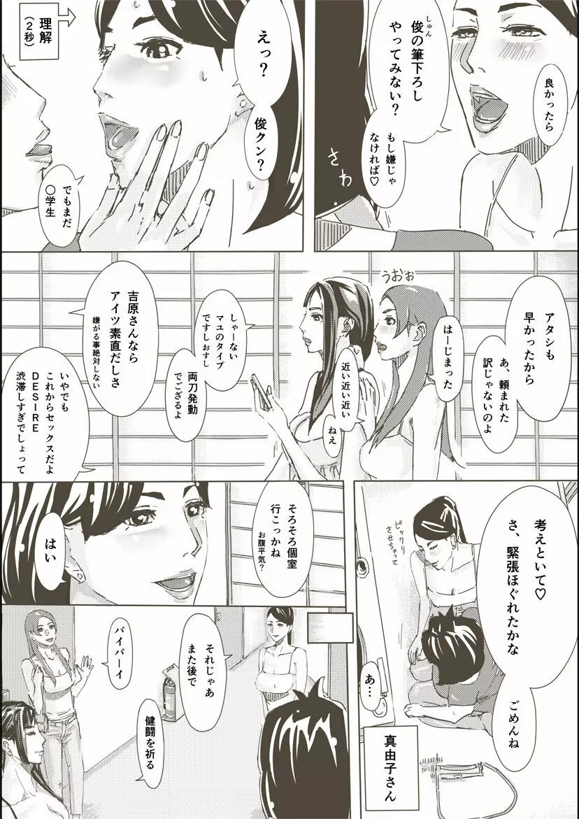 人妻がセックスする本 Page.12