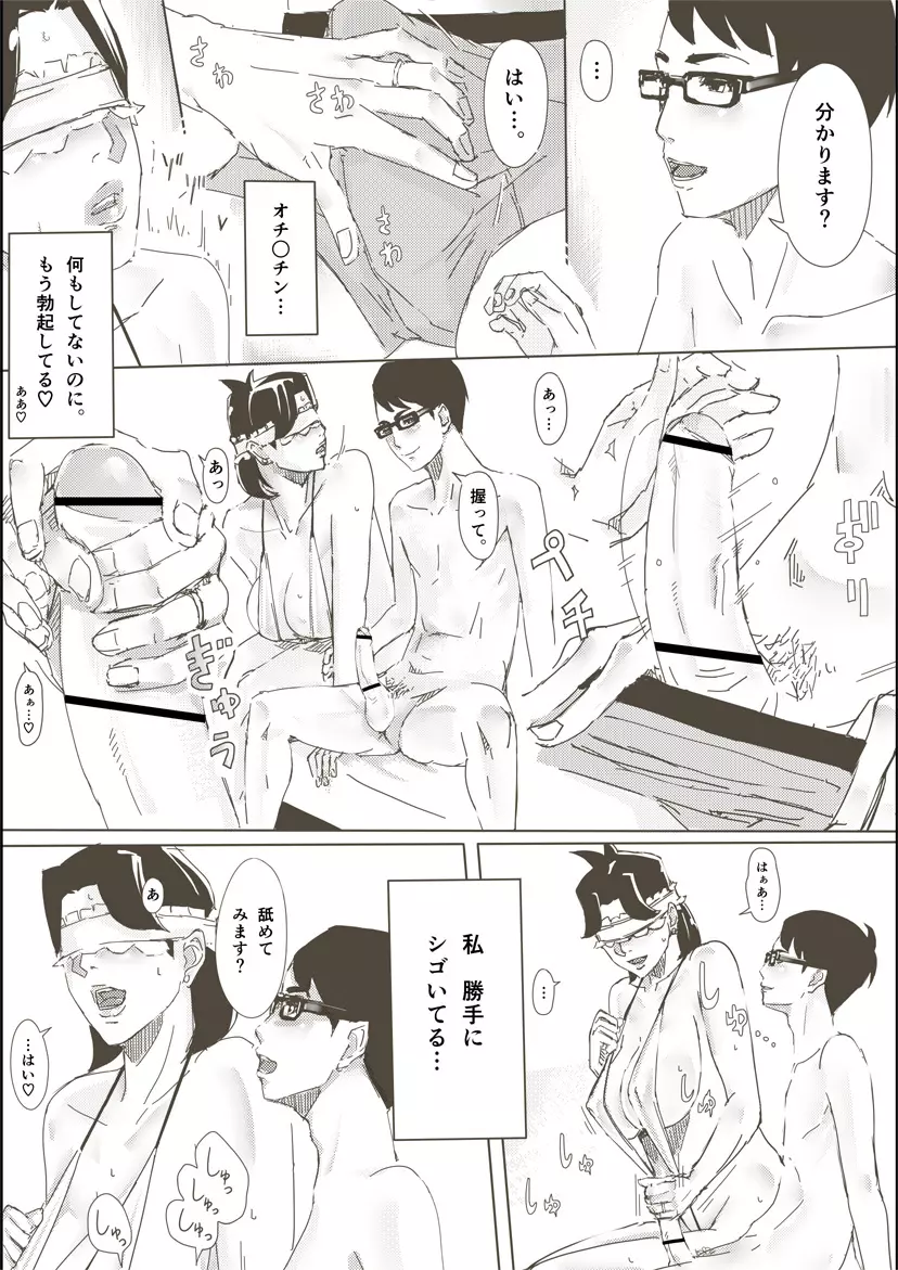 人妻がセックスする本 Page.19