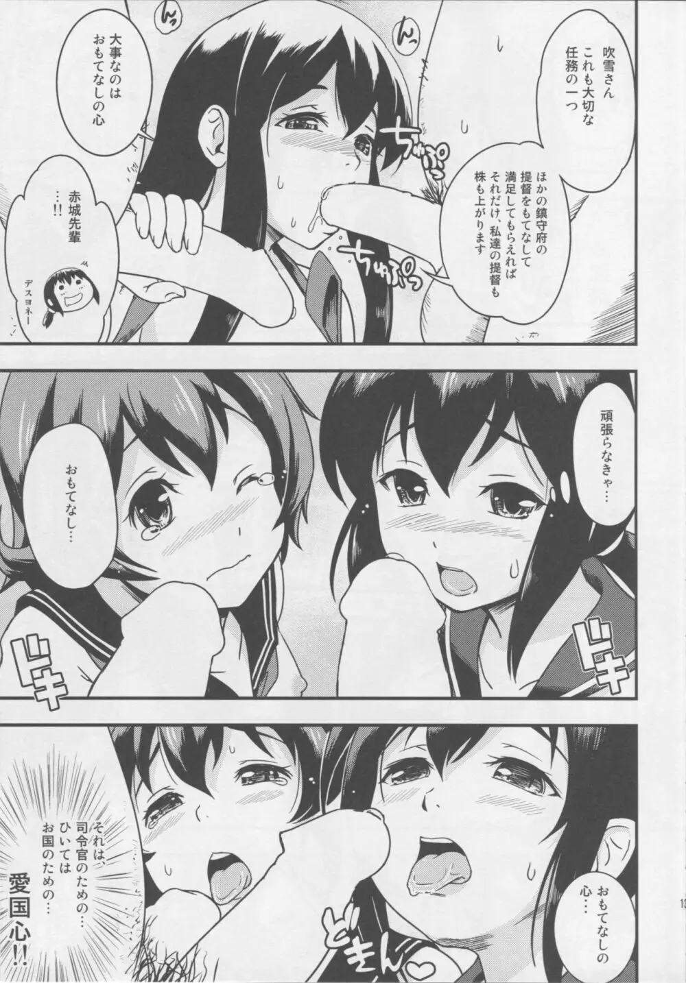 ニホンノミカタ Page.12