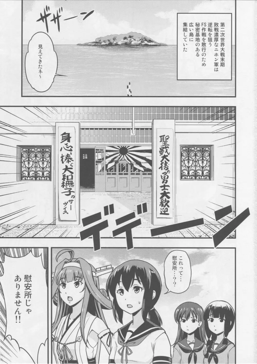 ニホンノミカタ Page.2