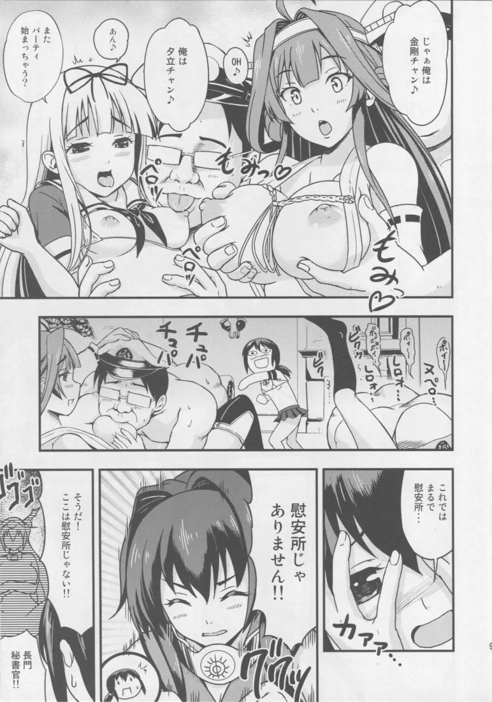 ニホンノミカタ Page.8