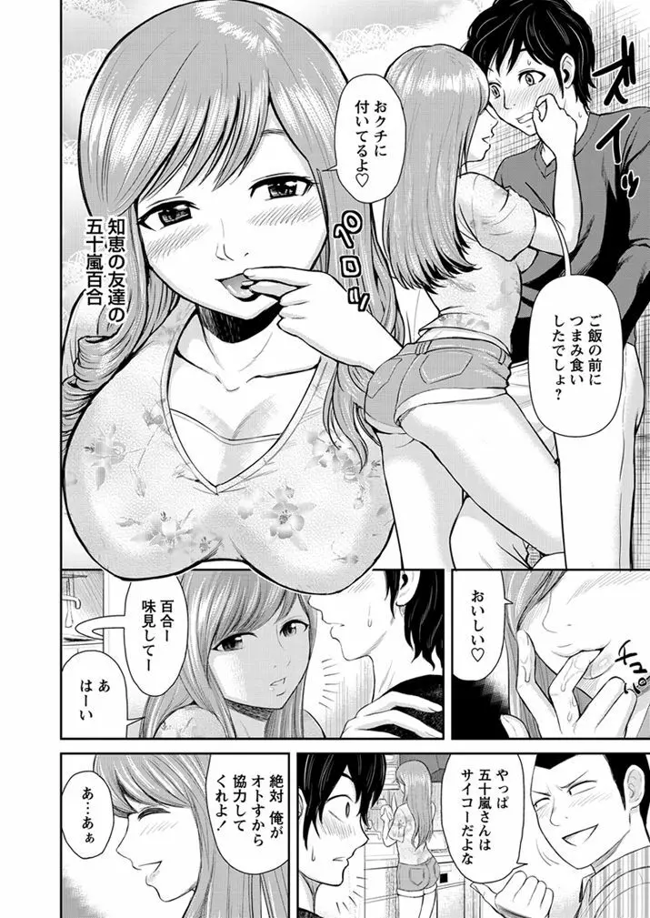 カノ×トモ 〜彼女の友達〜 Page.2