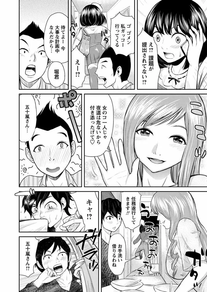 カノ×トモ 〜彼女の友達〜 Page.4