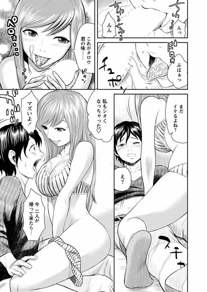 カノ×トモ 〜彼女の友達〜 Page.9