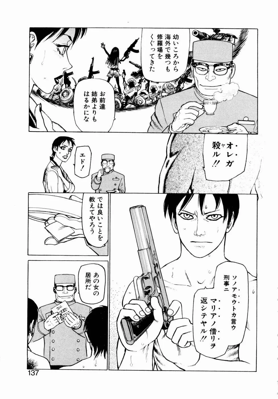 弾アモウ 第1巻 Page.135