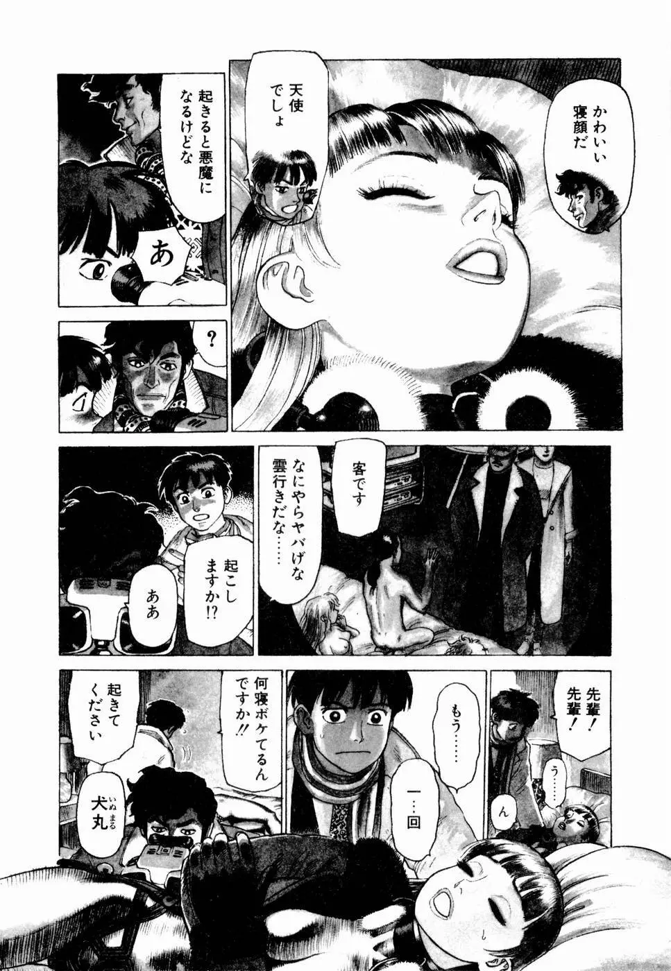 弾アモウ 第1巻 Page.60