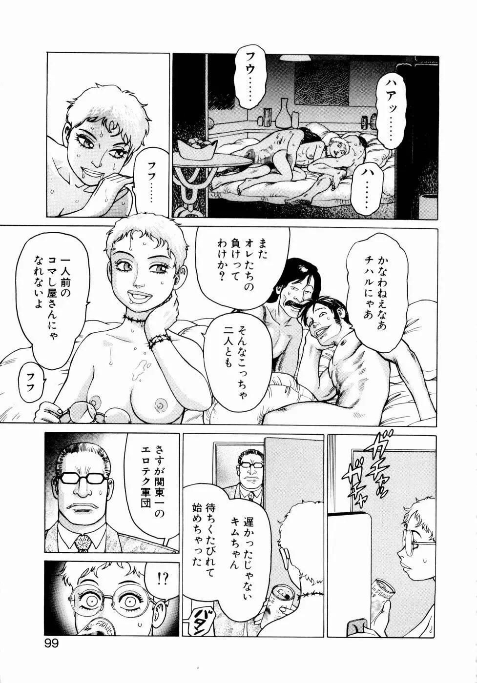 弾アモウ 第2巻 Page.101