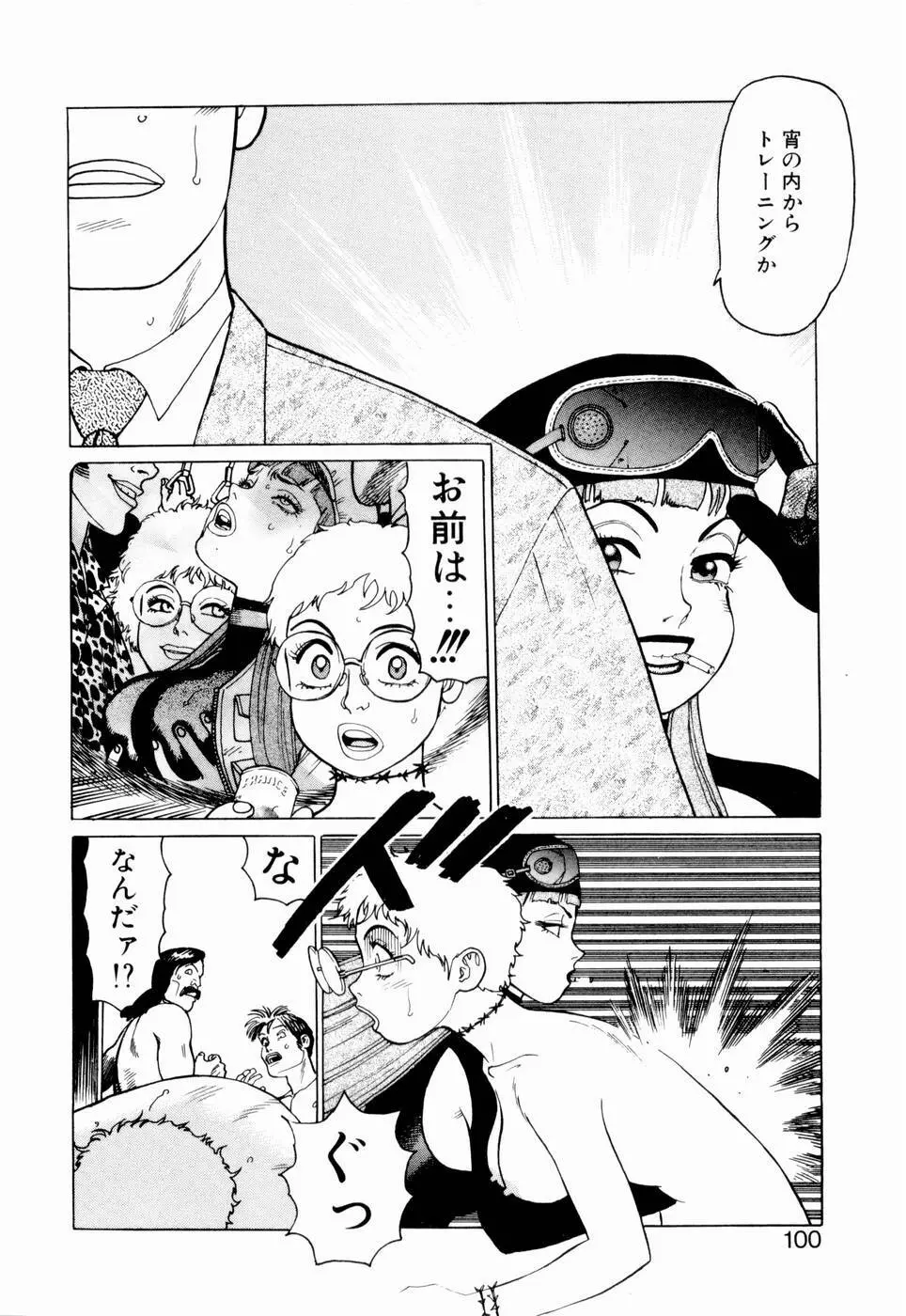 弾アモウ 第2巻 Page.102