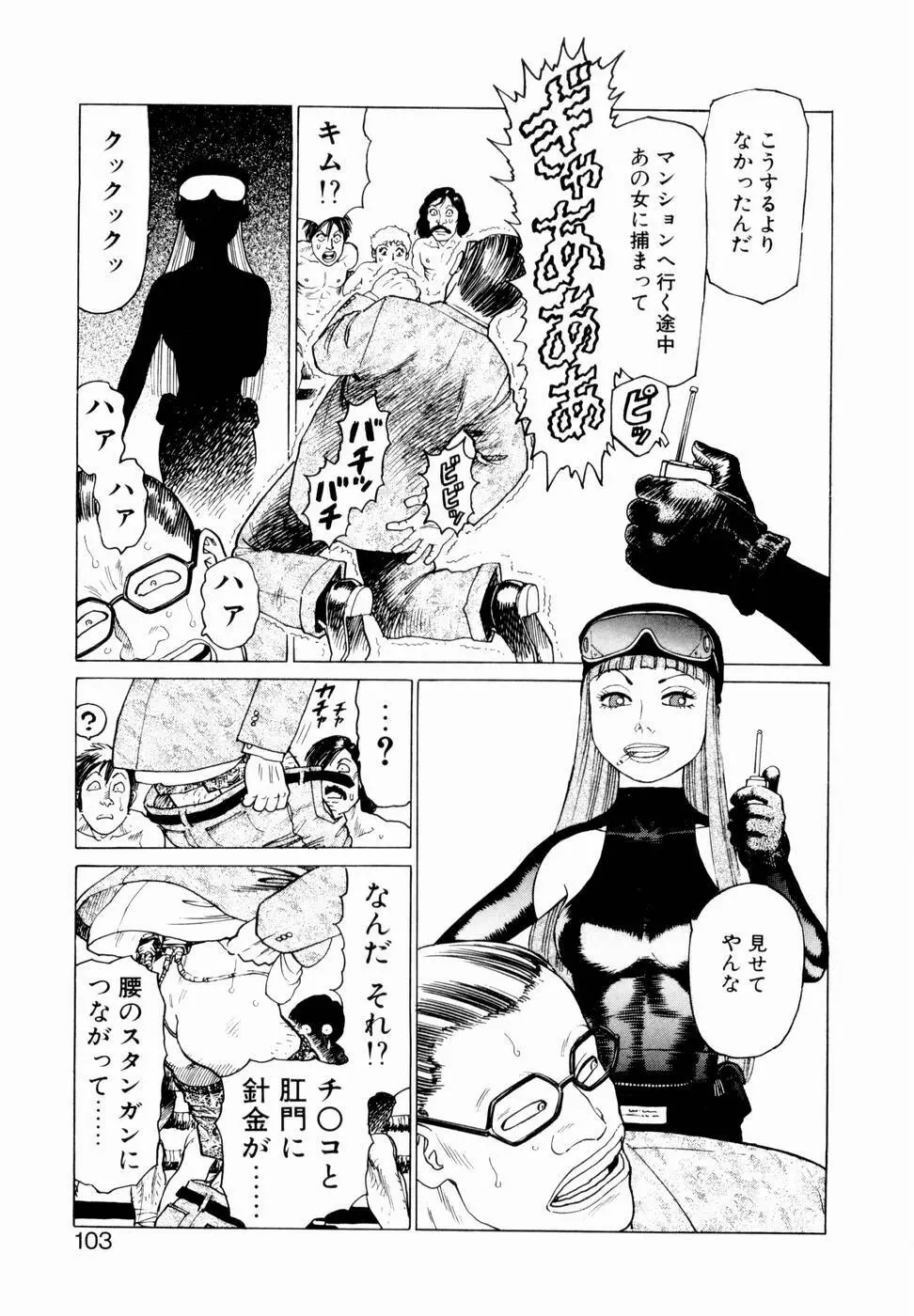 弾アモウ 第2巻 Page.105