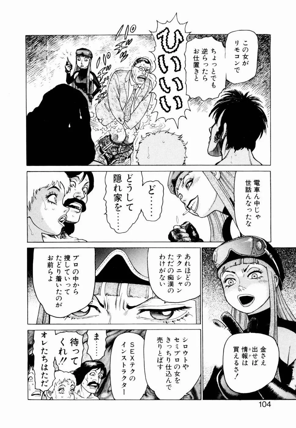 弾アモウ 第2巻 Page.106