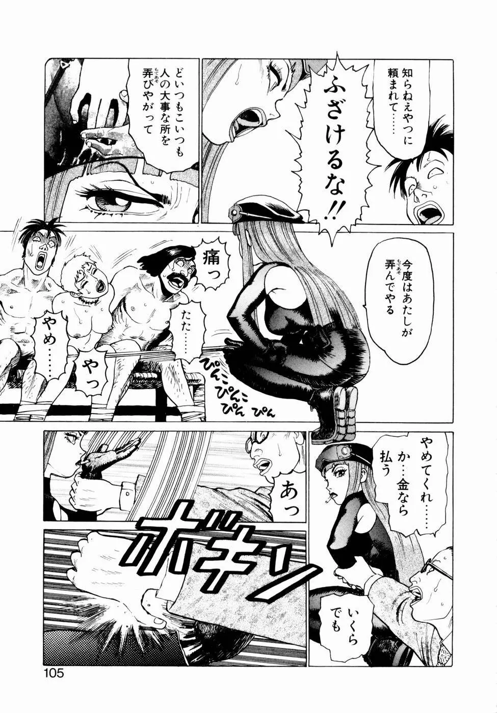 弾アモウ 第2巻 Page.107