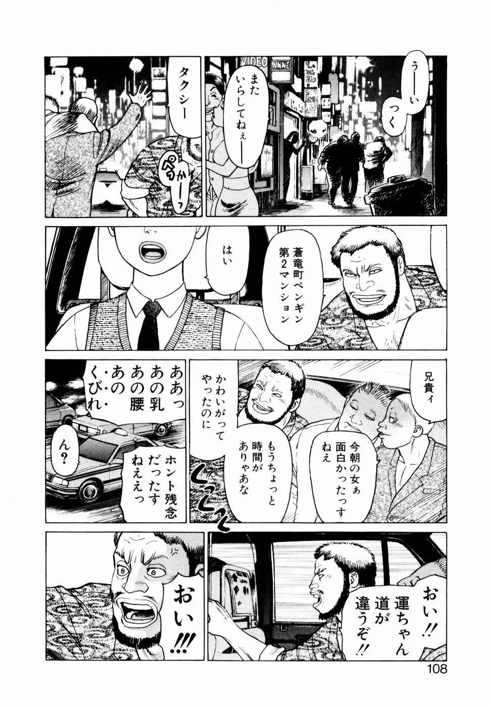 弾アモウ 第2巻 Page.110