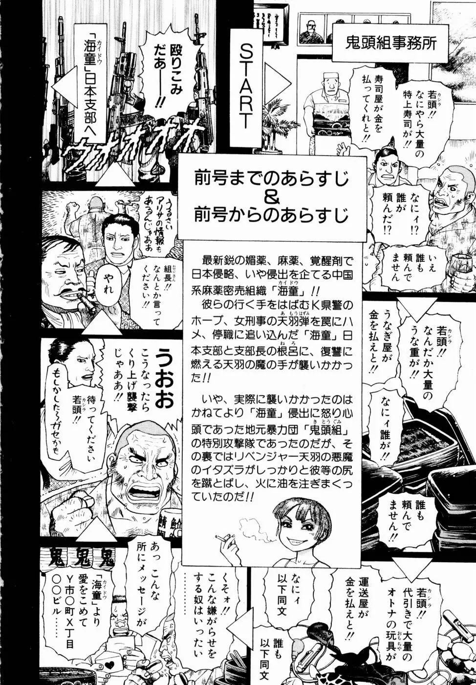 弾アモウ 第2巻 Page.114