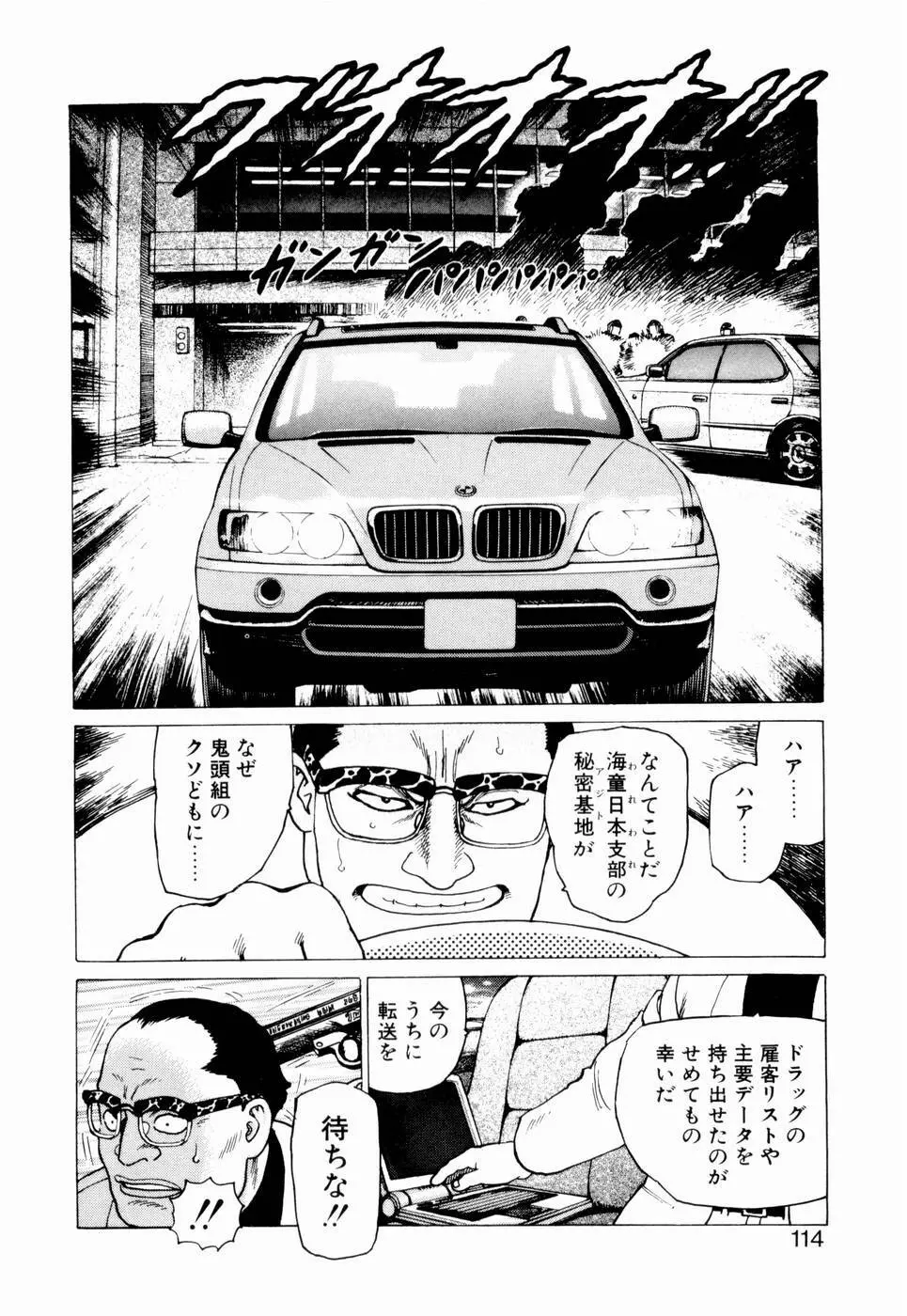 弾アモウ 第2巻 Page.116