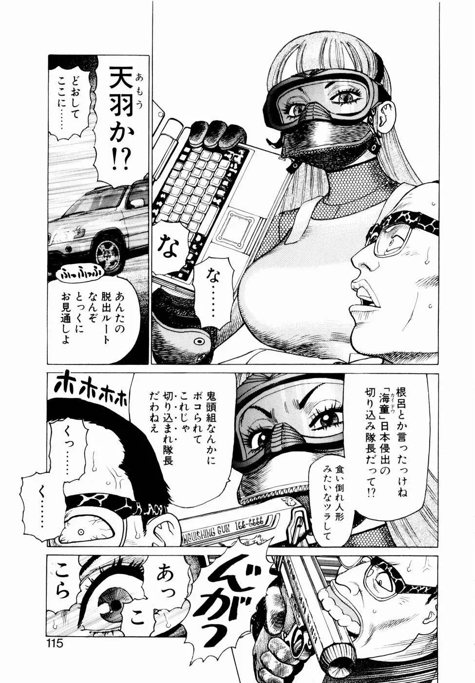 弾アモウ 第2巻 Page.117