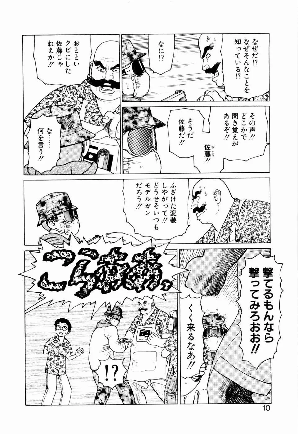 弾アモウ 第2巻 Page.12