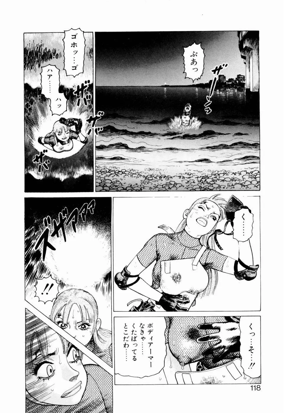 弾アモウ 第2巻 Page.120