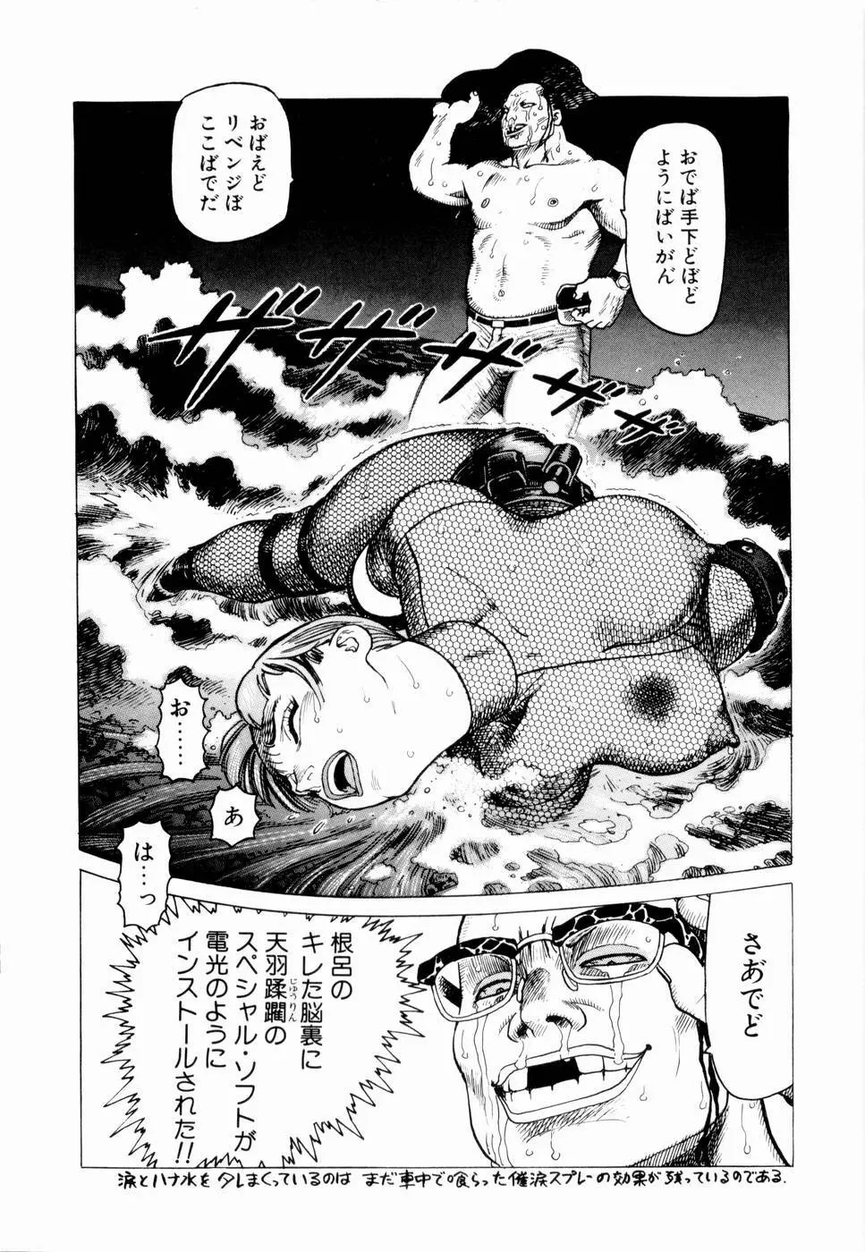 弾アモウ 第2巻 Page.122