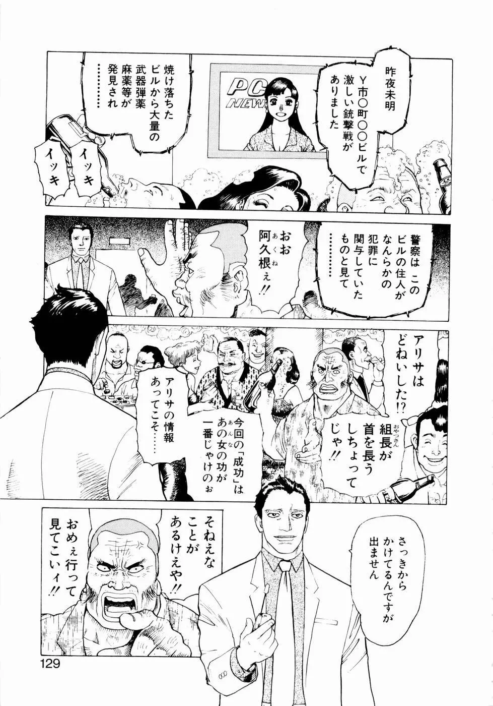 弾アモウ 第2巻 Page.131