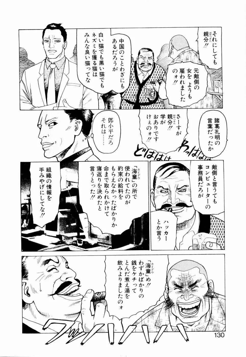 弾アモウ 第2巻 Page.132