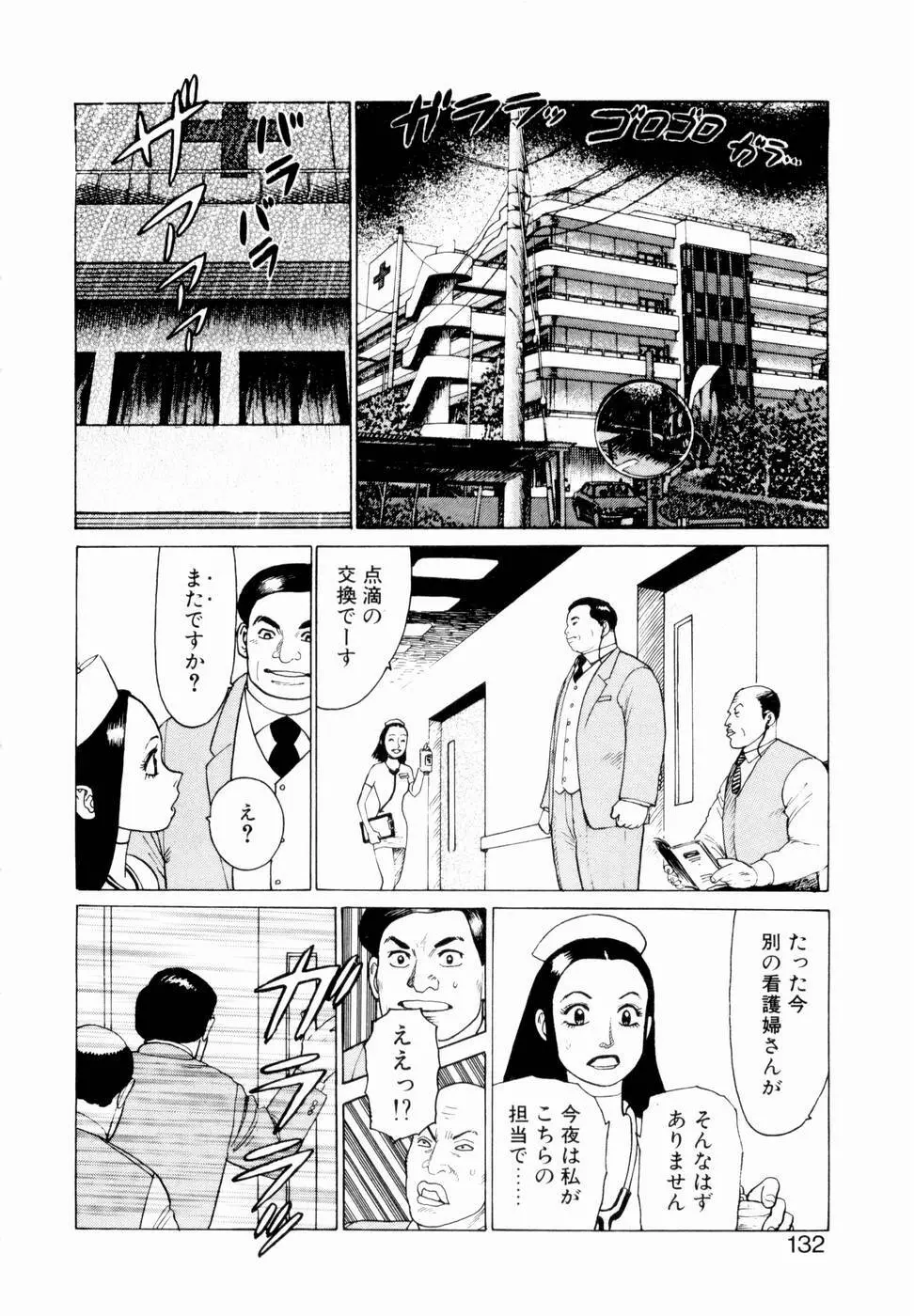 弾アモウ 第2巻 Page.134