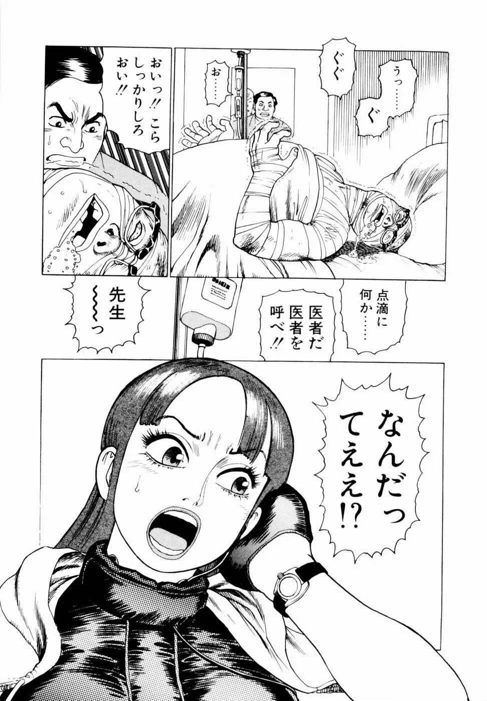 弾アモウ 第2巻 Page.135