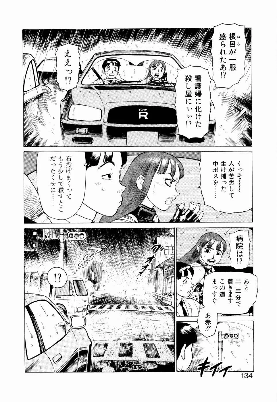 弾アモウ 第2巻 Page.136