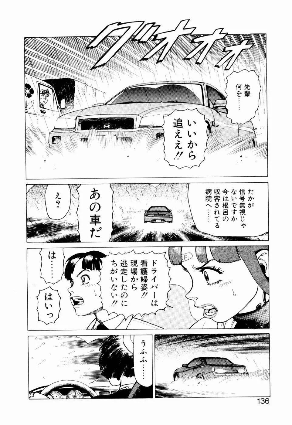 弾アモウ 第2巻 Page.138