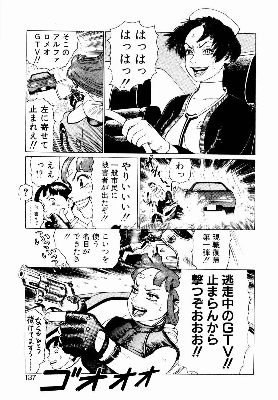 弾アモウ 第2巻 Page.139