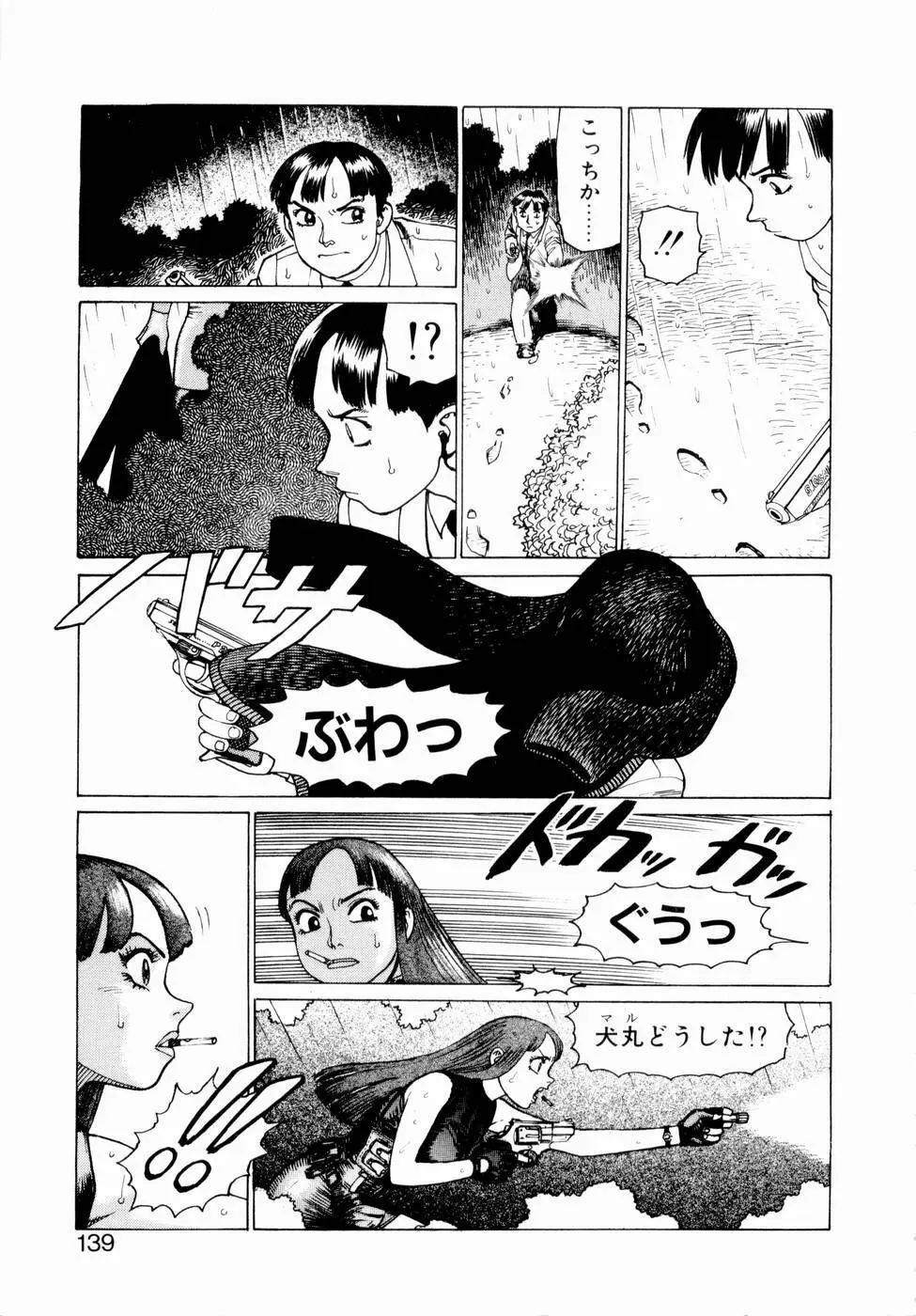 弾アモウ 第2巻 Page.141