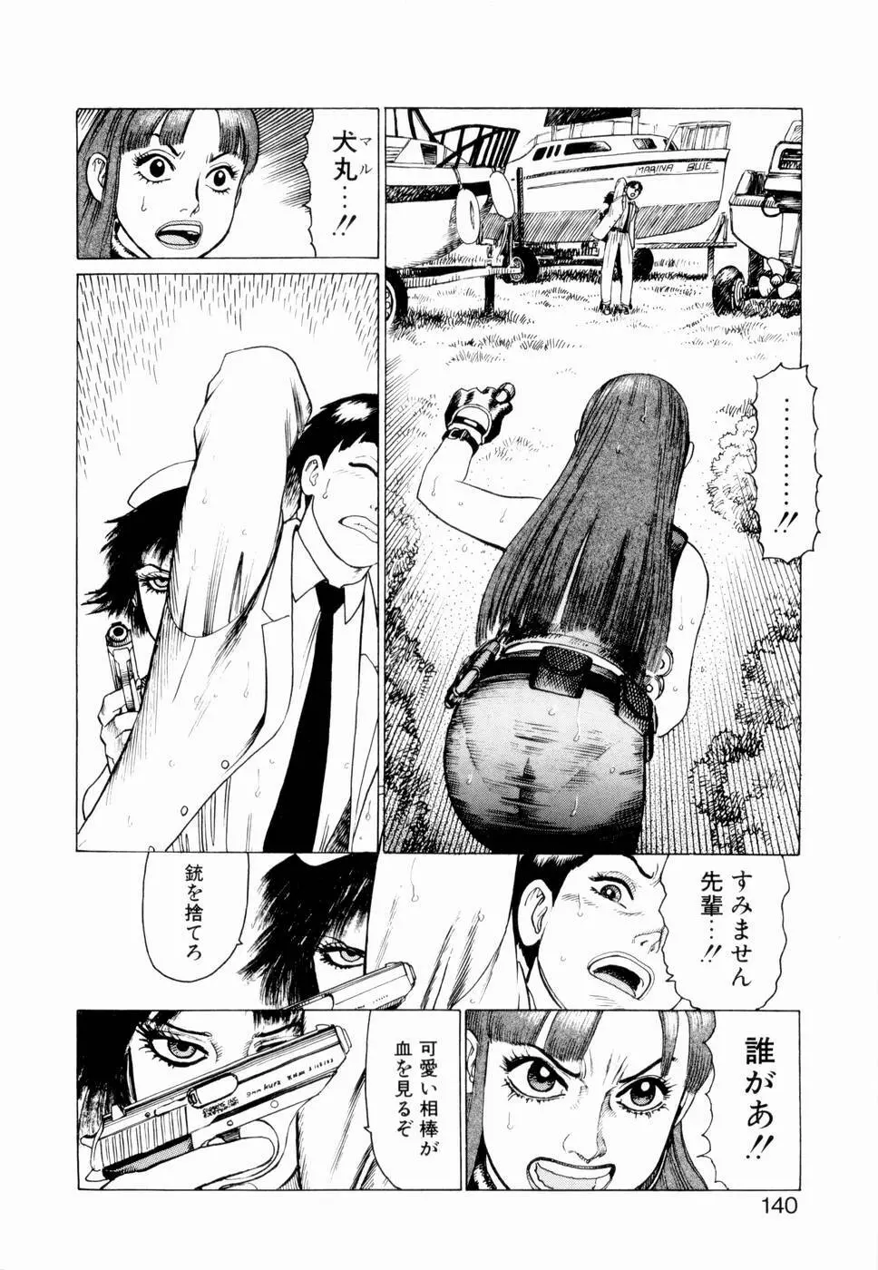 弾アモウ 第2巻 Page.142