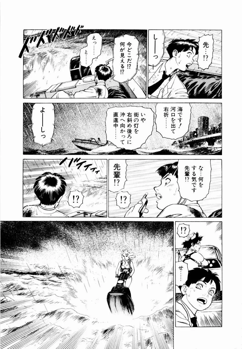 弾アモウ 第2巻 Page.149