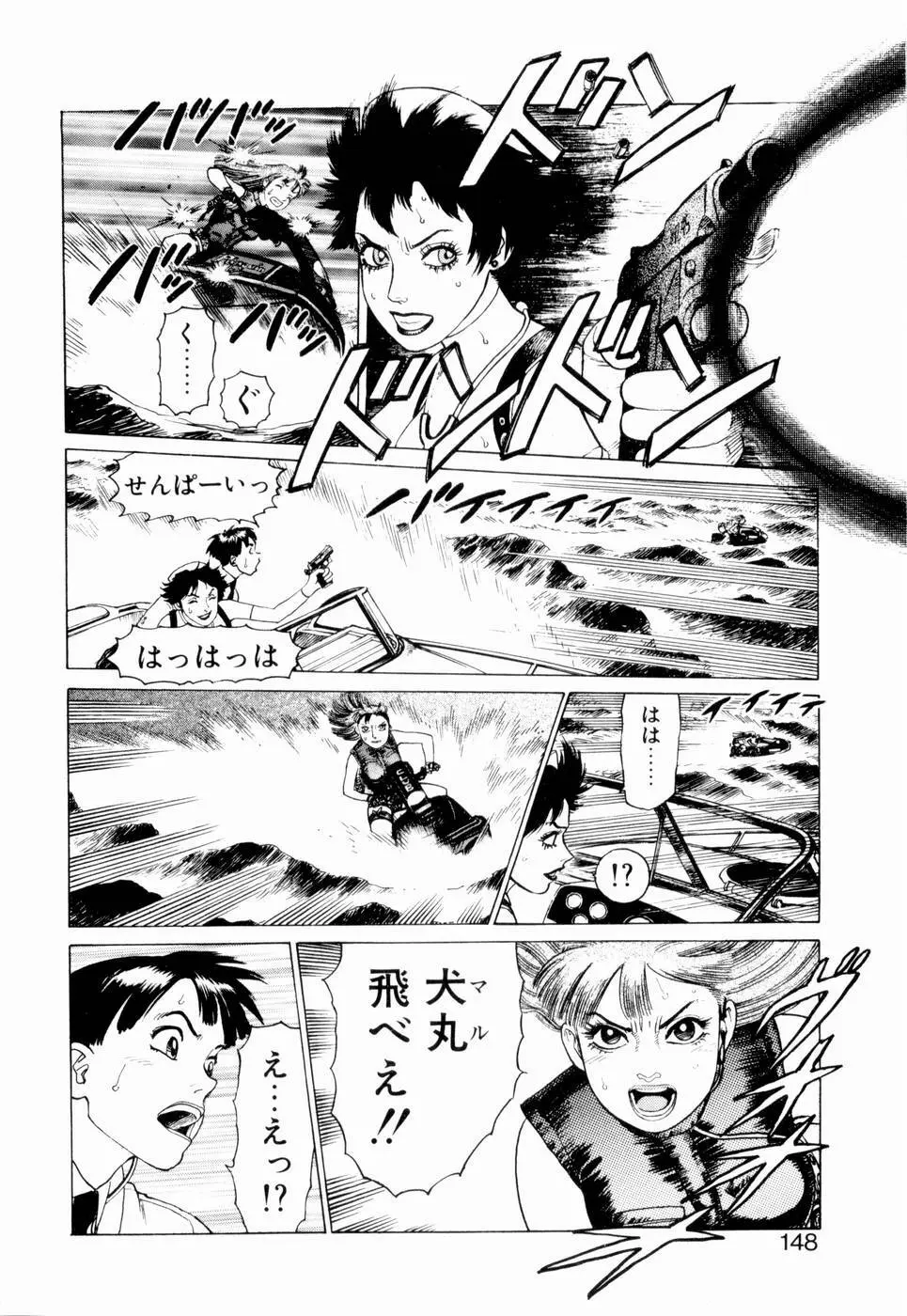 弾アモウ 第2巻 Page.150