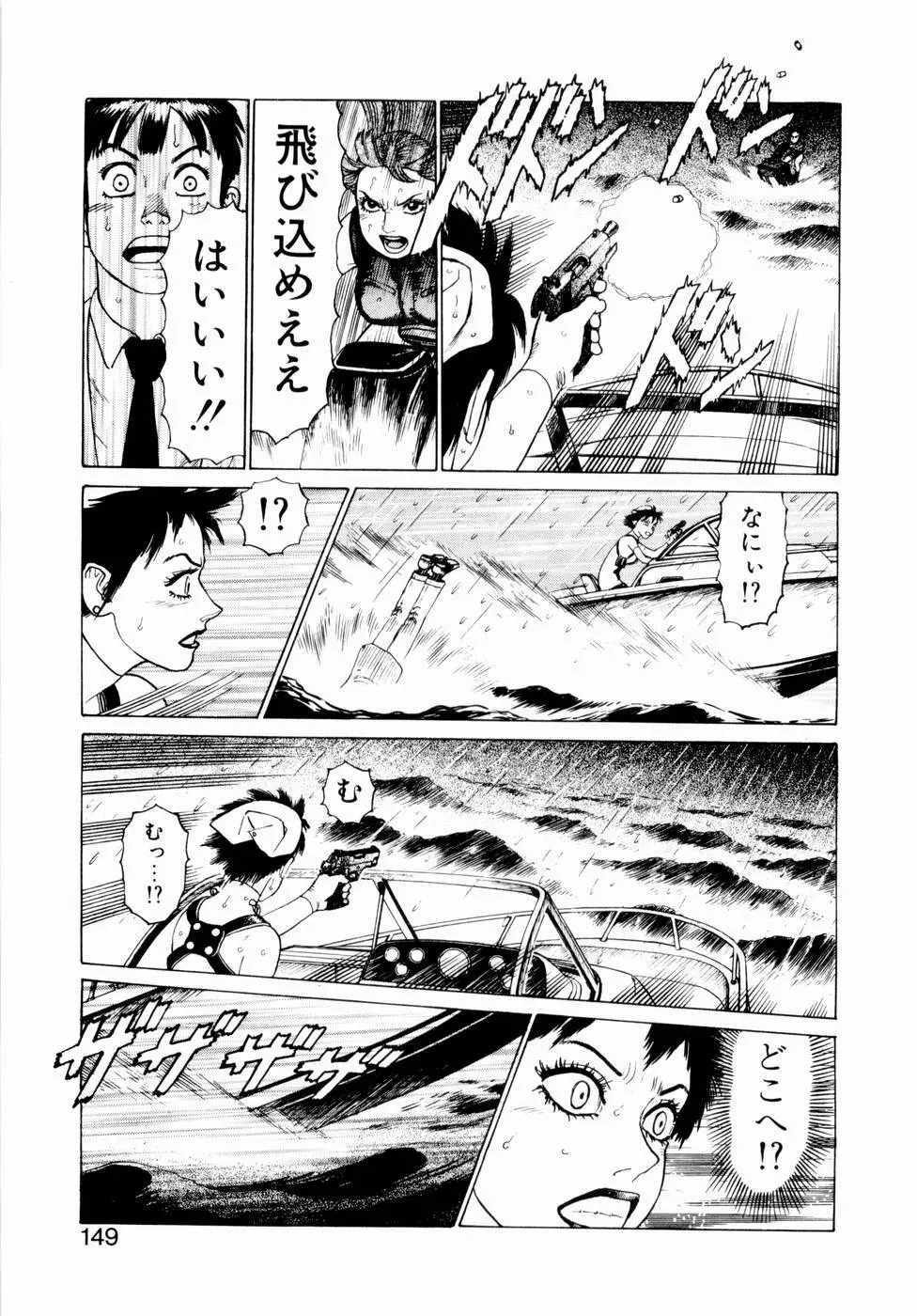 弾アモウ 第2巻 Page.151