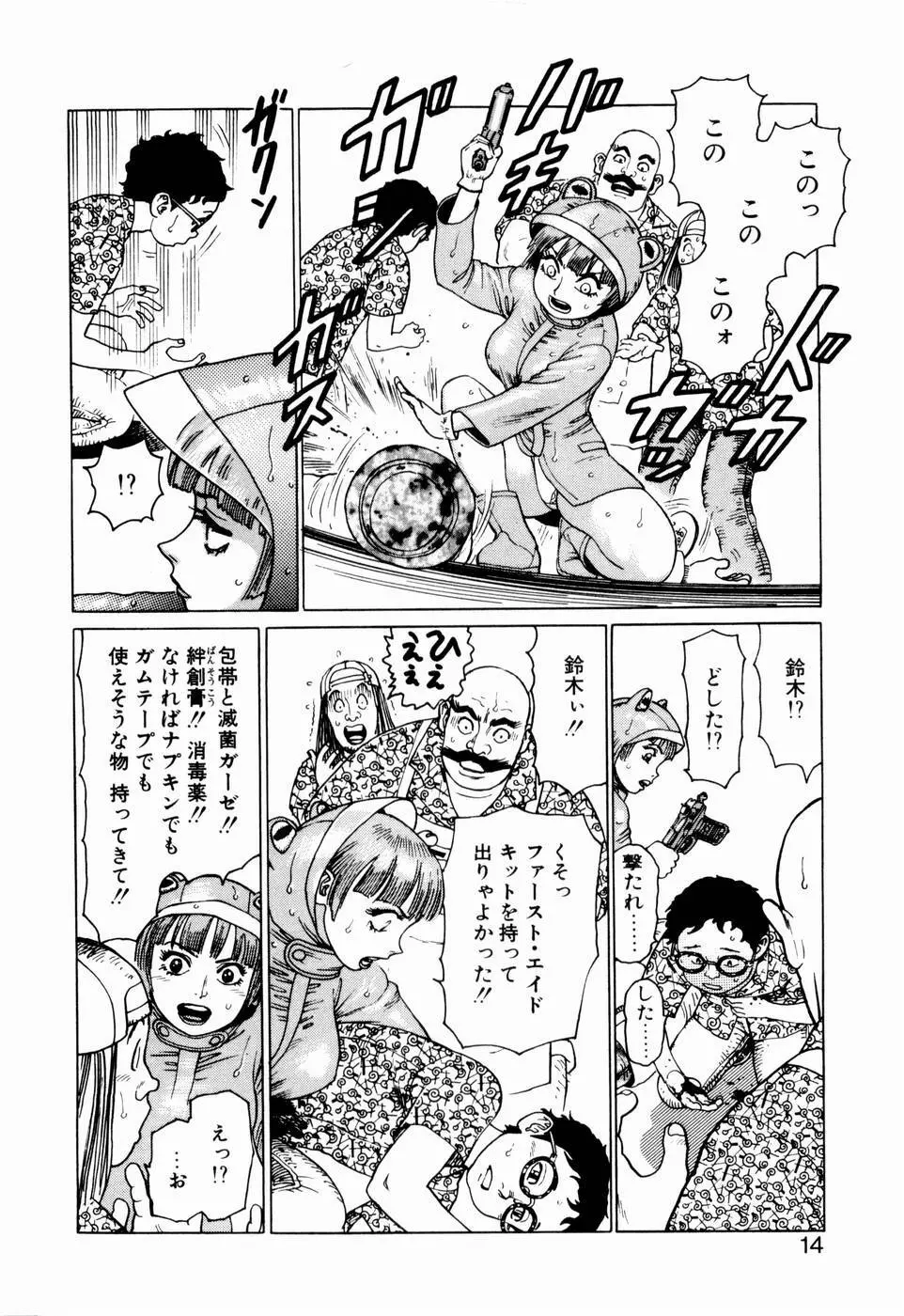 弾アモウ 第2巻 Page.16