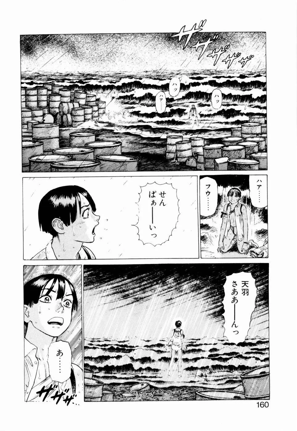 弾アモウ 第2巻 Page.162