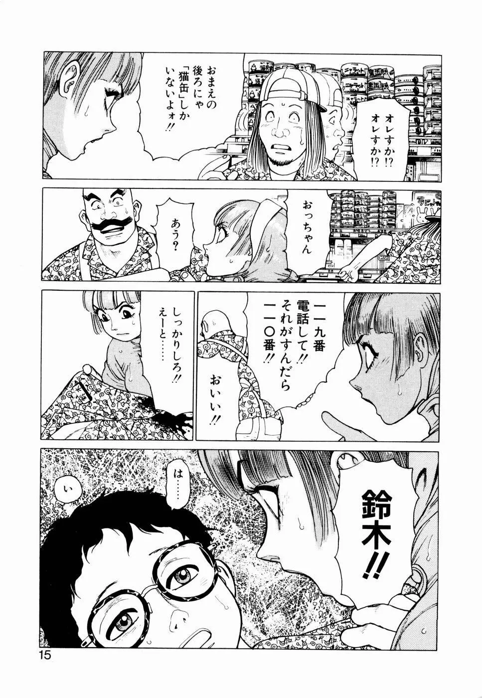 弾アモウ 第2巻 Page.17