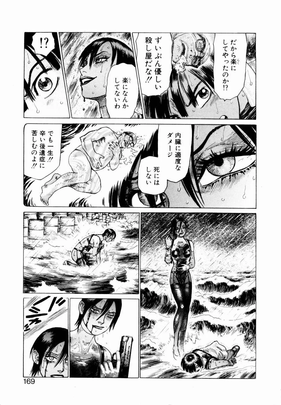 弾アモウ 第2巻 Page.171