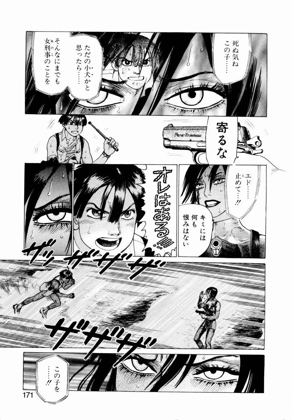 弾アモウ 第2巻 Page.173