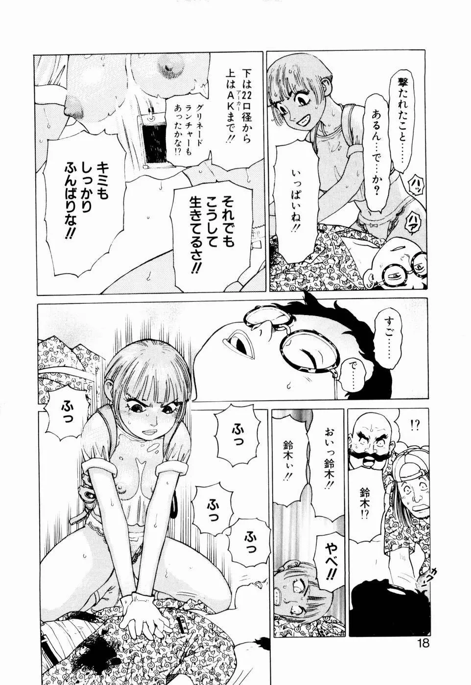 弾アモウ 第2巻 Page.20