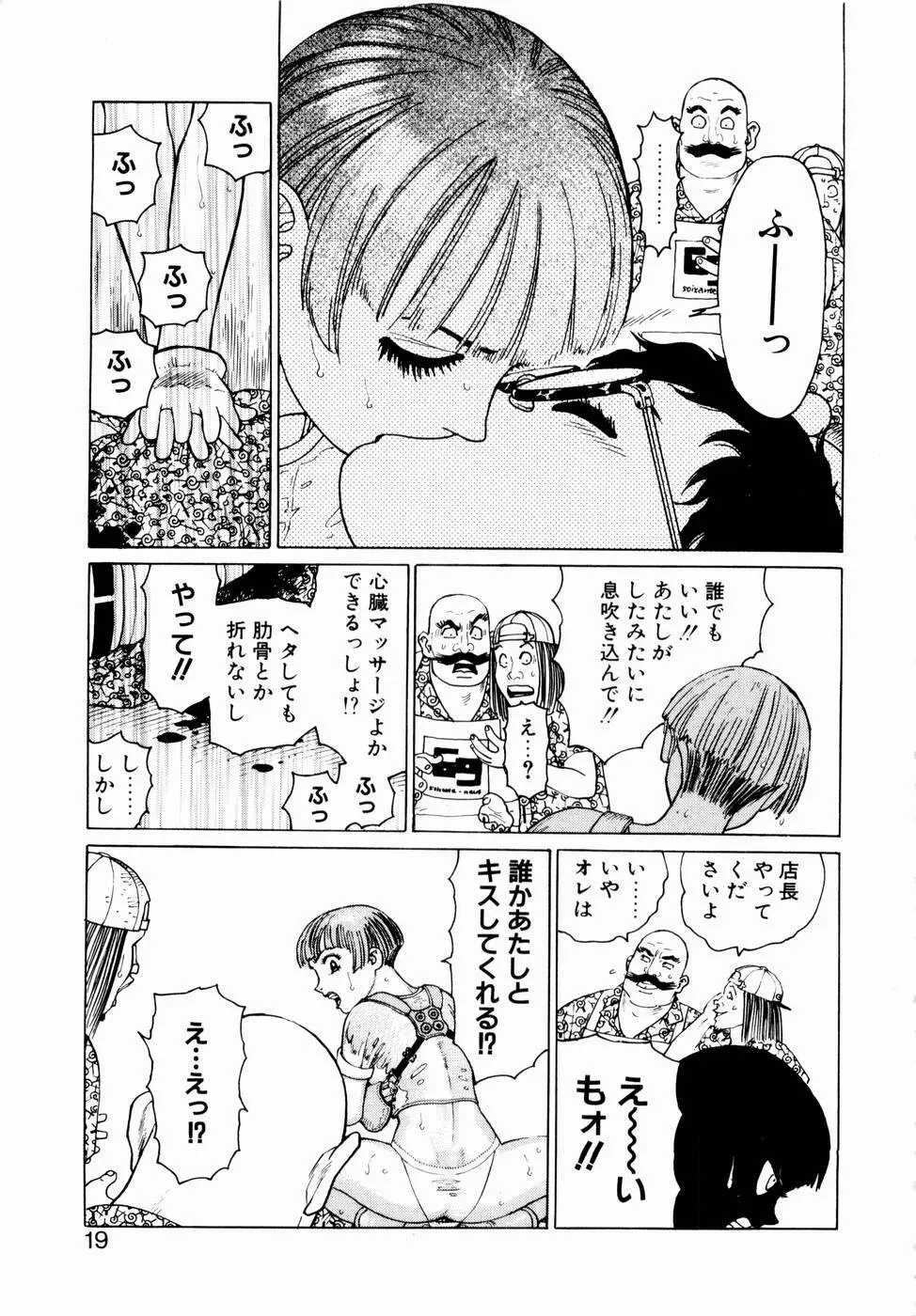 弾アモウ 第2巻 Page.21