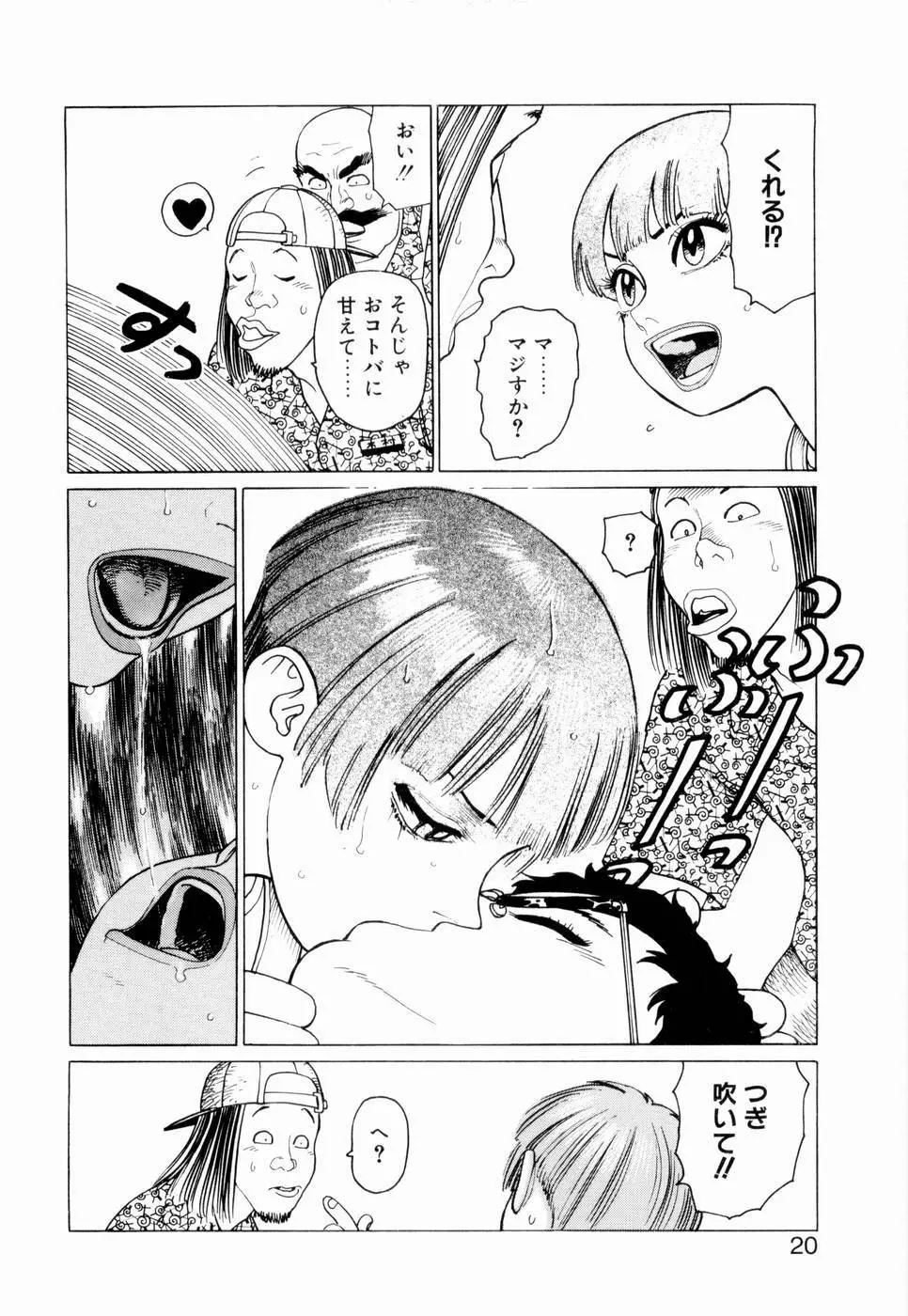 弾アモウ 第2巻 Page.22