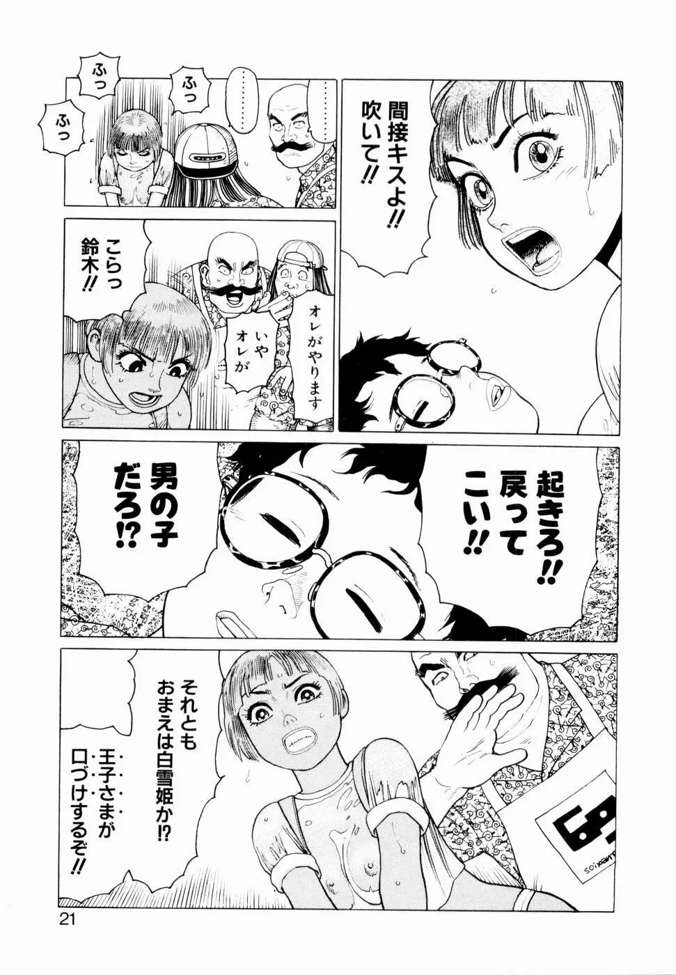 弾アモウ 第2巻 Page.23