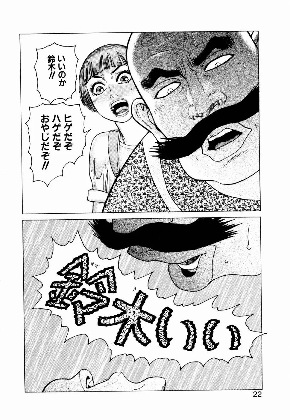 弾アモウ 第2巻 Page.24