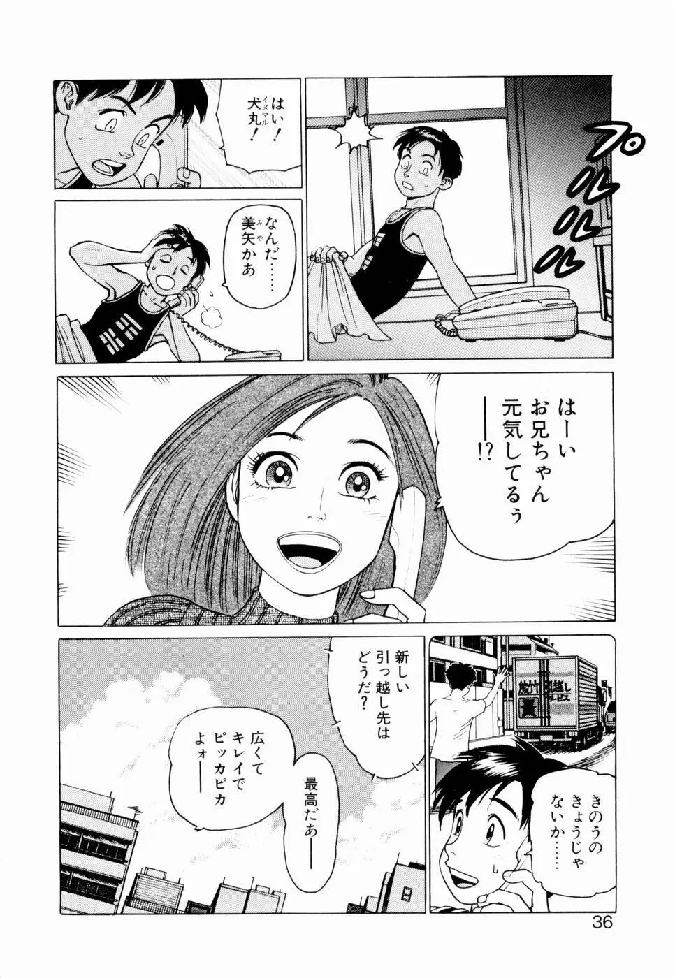 弾アモウ 第2巻 Page.38