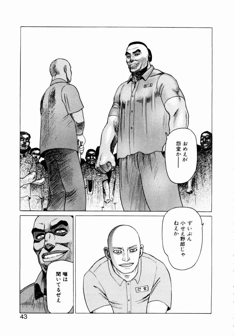 弾アモウ 第2巻 Page.45